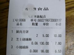 账单-泰康食品有限公司食品厂