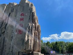 -森林公园(尖草坪区)