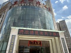 -宴天下大酒店(政和路店)