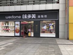 门面-味多美(江桥万达店)