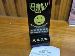 -君东记本帮面馆(天钥桥路店)