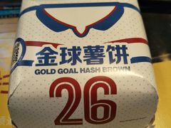金球薯饼-麦当劳(文化西路店)