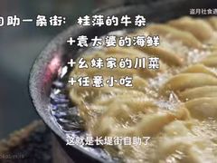 -桂萍特色牛筋牛杂(长堤街总店)