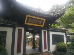 -王家渡火锅(三苏祠店)