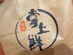 -掌上鲜(南顺城街店)
