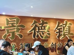 -图味美小黄鱼·景德菜(浙江路店)