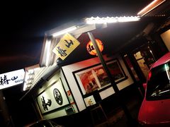 -椿山日本料理