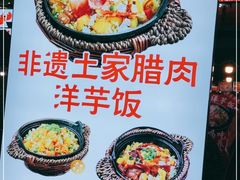 -回味碗土家洋芋饭(财信城市国际店)