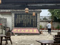-代木儿回锅肉