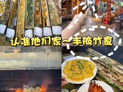 -丰依竹食·老牌竹筒饭