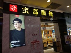 -宝岛眼镜·蔡司·依视路·青少儿近视防控验配中心(太白印象城店)