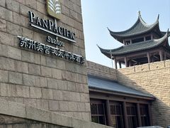 -苏州吴宫泛太平洋酒店