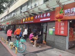 -德华开元米粉(总店)