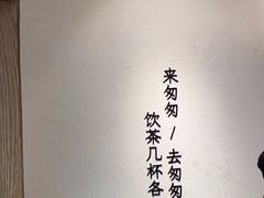 -李山山茶事(景枫店)