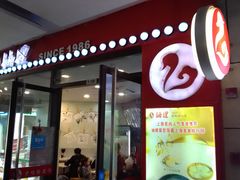 门面-妯娌老鸭粉丝汤(顾村公园店)