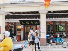 -民信老铺(华盖路店)