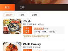 -7火锅(阿布扎比店)