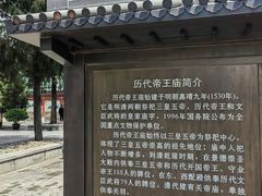 -历代帝王庙博物馆