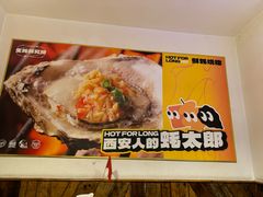 -蚝太郎 • 海鲜烧烤(建国路创始店)