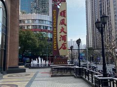 -顺风海鲜港(长寿路店)