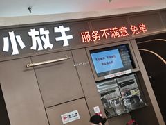 -小放牛炒菜馆(裕华万达店)