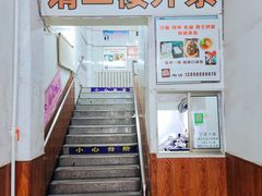 -真空冷面王(武功街店)