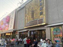 -活潑鲜跳(湖滨商业街店)