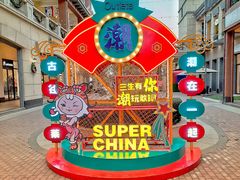 -王府井奥莱临潼小镇(临潼店)