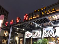门面-宁海食府(大剧院店)