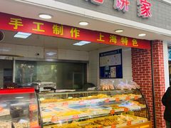 门面-宋记饼家(石门二路店)