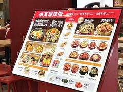 -小木屋拌饭(西安华阳城店)