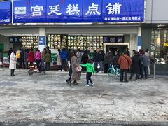 -宫廷糕点铺(双林中横路店)
