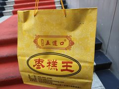 -五道口枣糕王(成府路店)