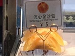 流心金沙包-浓心爷爷·现烤面包(水荫路店)