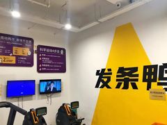 -发条鸭无人健身房(浦东北艾路店)