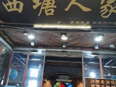 -西塘人家•黑金冠本地好店