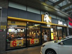 门面-真功夫(华凯广场店)