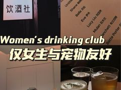 -女子饮酒社(上海店)