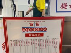 -百花传统甜品店(原址店)