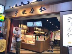 门面-于记杏仁(衡阳路店)