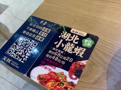 -文叔·湖北名小吃·小龙虾(华强北店)