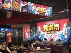 大堂-青木岚小海鲜•小龙虾(友谊店)