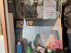 -世记咖啡(氹仔外卖店)