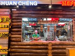 门面-明洞串城·烧烤·延边朝鲜族烧烤串专门店(景田店)
