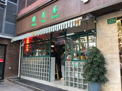 门面-柴爿巷·香酥鸡&馄饨(复兴中路店)