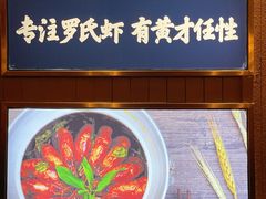 -罗氏十三活虾餐厅(光谷K11购物艺术中心店)