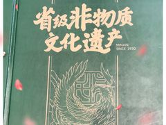 -民信老铺(华盖路店)