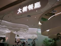 门面-大树餐厅(朝阳大悦城店)