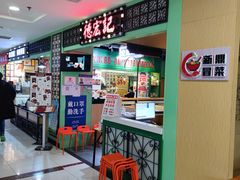 -德宏记·茶餐厅(新辰里学清路店)