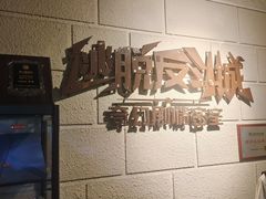 -逃脱反斗城沉浸剧情密室(北京路店)